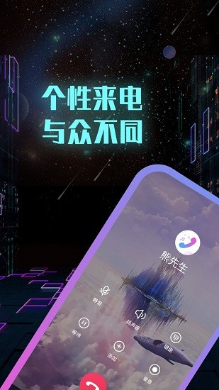 全能来电秀免费版 v1.0.6.2011 安卓版2