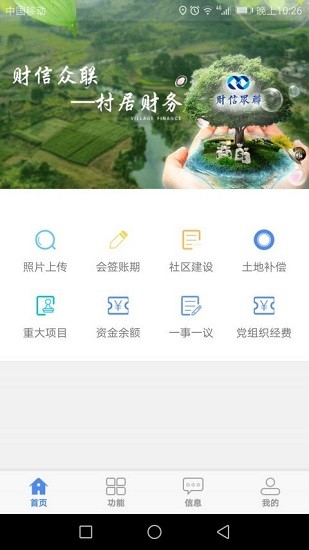 村居财务通软件apk v1.7 安卓版2