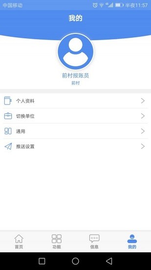 村居财务通软件apk v1.7 安卓版3