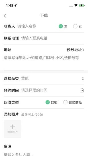 废品上门拉 v4.2.9 安卓版0