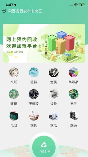 废品上门拉 v4.2.9 安卓版3