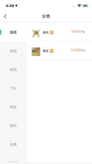 废品上门拉 v4.2.9 安卓版1