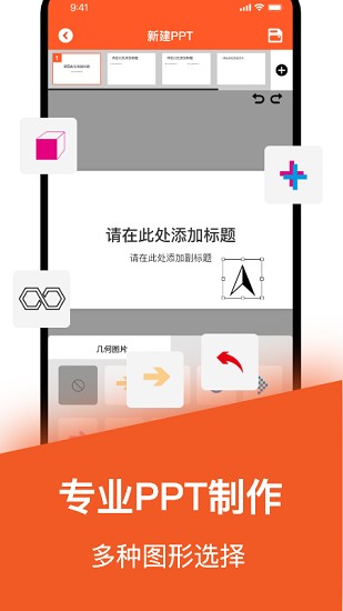 手机版ppt制作软件 v2.1 安卓版3