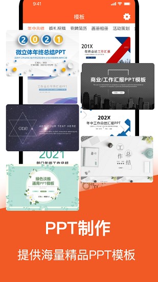 手机版ppt制作软件 v2.1 安卓版2