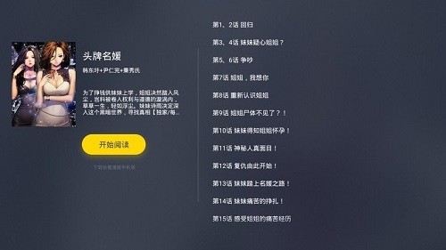 快看漫画电视版 v3.3.1 安卓版1