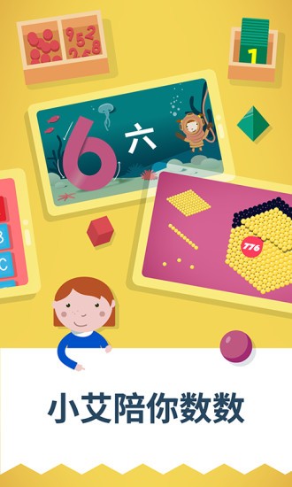 蒙特梭利幼儿园app v4.7 安卓版1