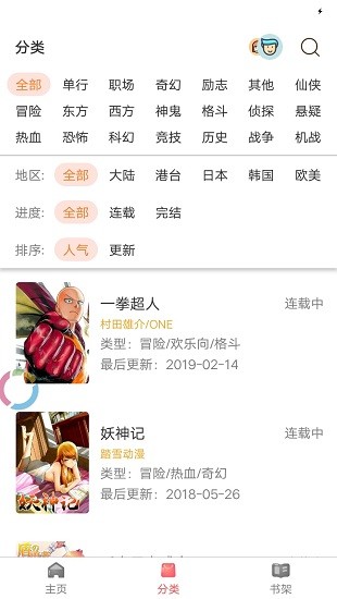 板砖漫画app v1.9 最新版2