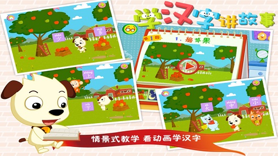 哈利学前班学汉字讲故事 v7.8 安卓版0