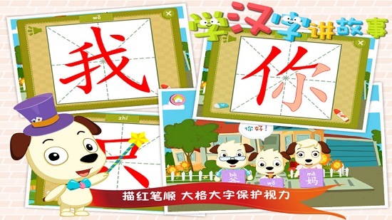 哈利学前班学汉字讲故事 v7.8 安卓版2