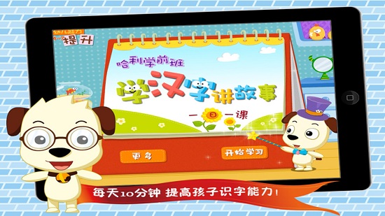哈利学前班学汉字讲故事 v7.8 安卓版1