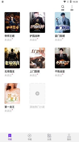 河马免费小说完整版 v1.0.9.100 安卓版0