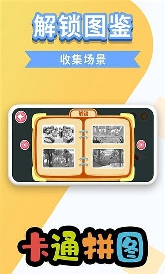 万相卡通拼图app v1.0.5 安卓版1