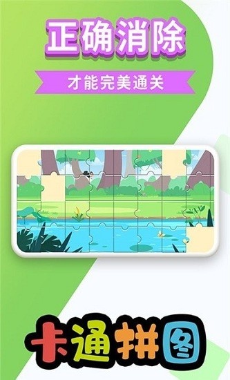 万相卡通拼图app v1.0.5 安卓版2