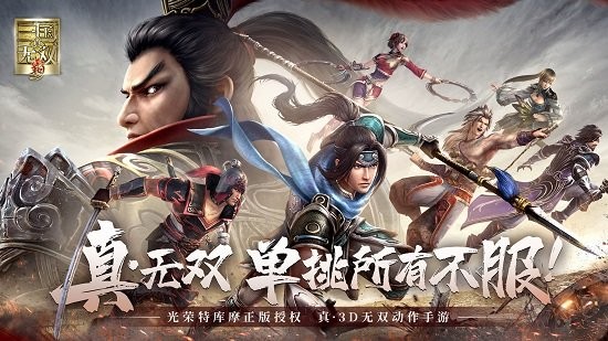 真三国无双霸iphone版 v1.3.1 ios官方版3