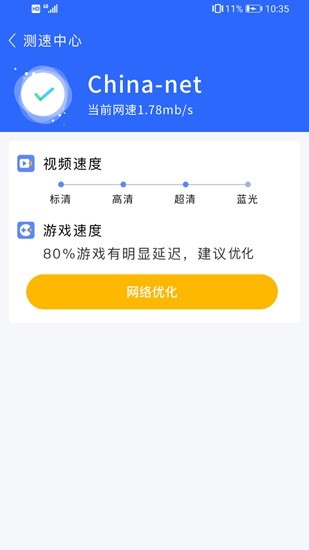 爱心wifi软件 v1.2.8 安卓版1