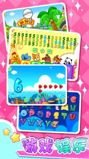 儿童宝宝幼儿园早教 v5.1.49 安卓版0