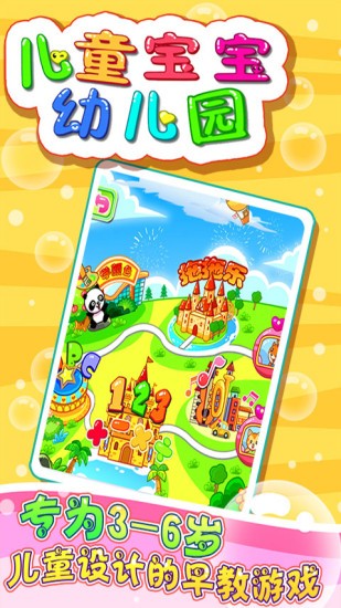 儿童宝宝幼儿园早教 v5.1.49 安卓版3