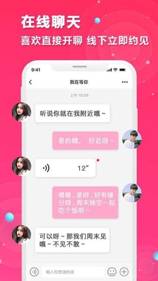 红娘在线相亲app v2.1.2 安卓版1