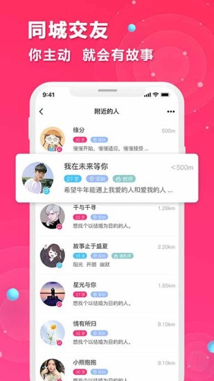 红娘在线相亲app v2.1.2 安卓版3