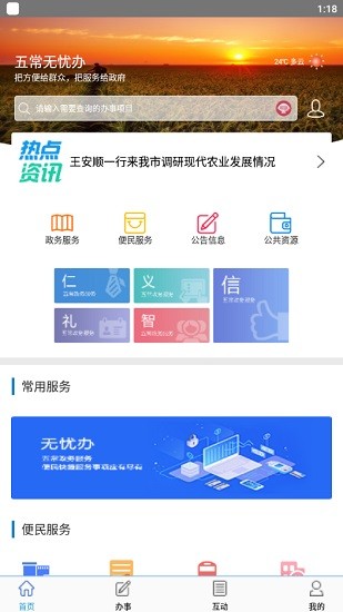 五常无忧办最新版 v1.0 安卓版3
