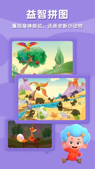 网易动物拼拼乐app v2.2 安卓版2