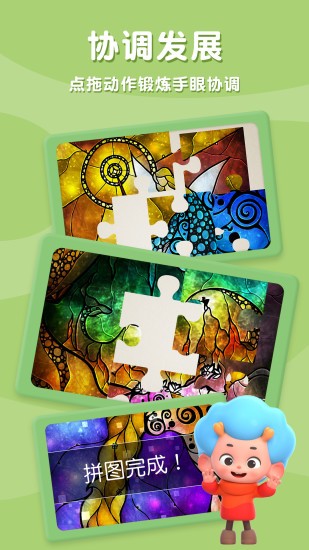 网易魔法拼拼乐 v1.3 安卓版1