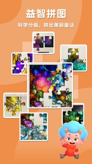 网易魔法拼拼乐 v1.3 安卓版3