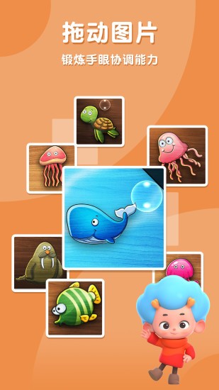 网易海洋拼拼乐 v2.2 安卓版1