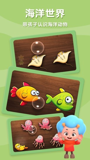 网易海洋拼拼乐 v2.2 安卓版3