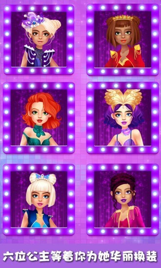 灰姑娘变装记最新版 v1.7 安卓版0