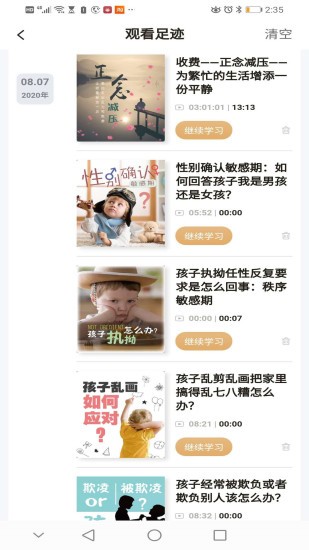 鹅无忧心理app最新版 v1.1.4 安卓版3