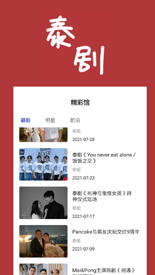 泰剧资源馆官方版 v1.0 安卓版2