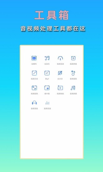 音频视频剪辑 v1.1.0 安卓版3