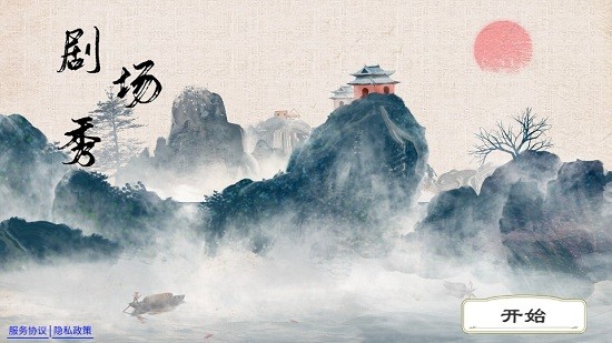 剧场秀app v0.1 安卓版0