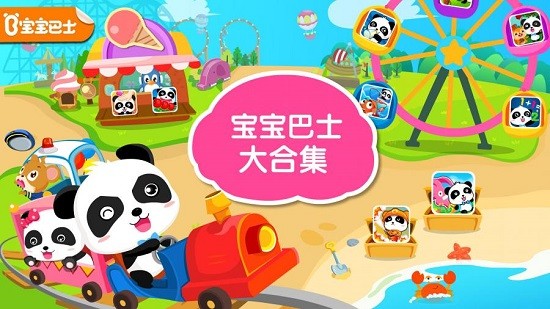 宝宝巴士宝宝魔力乐园 v9.57.30.06 安卓版0