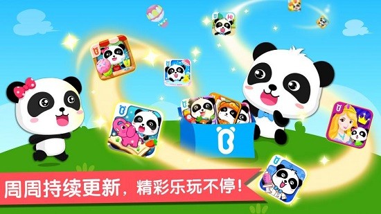 宝宝巴士宝宝魔力乐园 v9.57.30.06 安卓版3