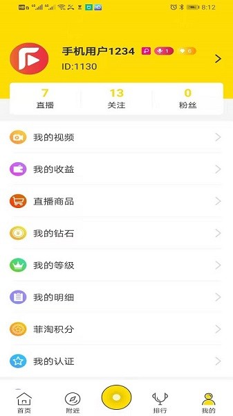 菲淘直播官方版 v4.3.9 安卓版0