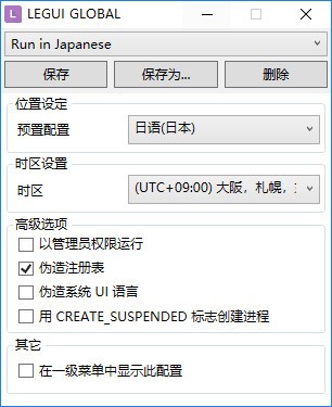 locale emulator locale emulator下载