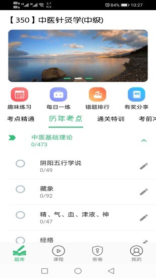 中医针灸学主治医师题 v1.2.2 安卓版0