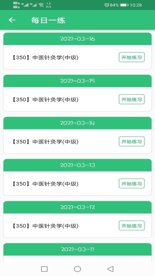 中医针灸学主治医师题 v1.2.2 安卓版1