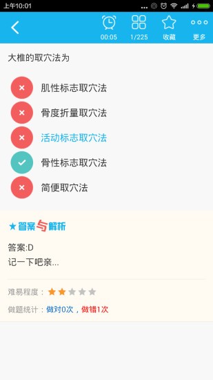 中医针灸高级职称总题库 v4.71 安卓版1