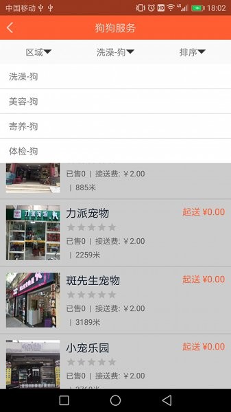 宠物保姆平台 v0.1.5 安卓版3