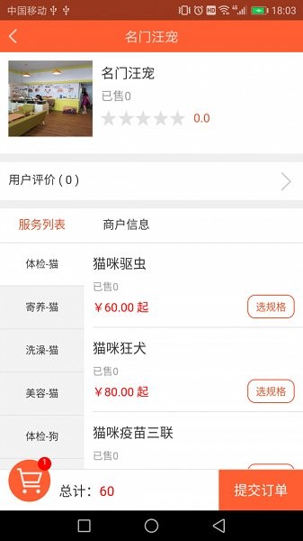 宠物保姆平台 v0.1.5 安卓版2