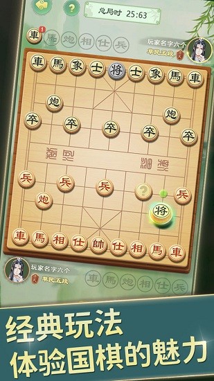 全民中国象棋游戏 v1.2.5 安卓版0