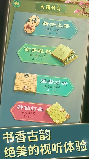 全民中国象棋游戏 v1.2.5 安卓版1