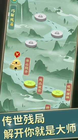 全民中国象棋游戏 v1.2.5 安卓版3