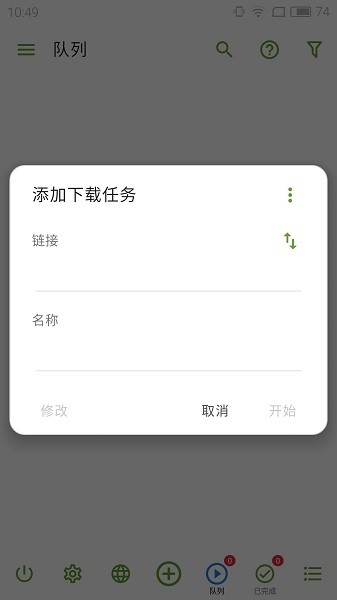 多线程下载器adm v12.6.3 安卓手机版2