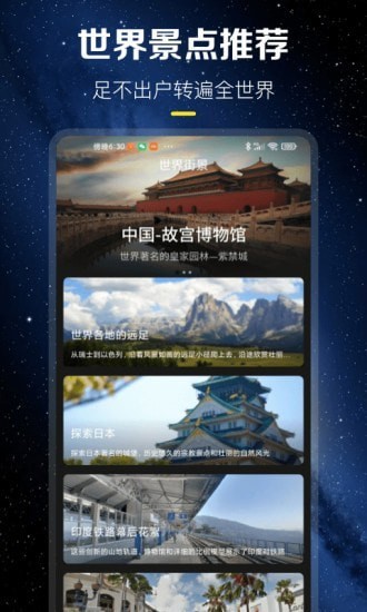 云游世界街景地图 v1.0.0 安卓版3