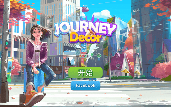 旅行装饰游戏 v5.0.1 安卓版0