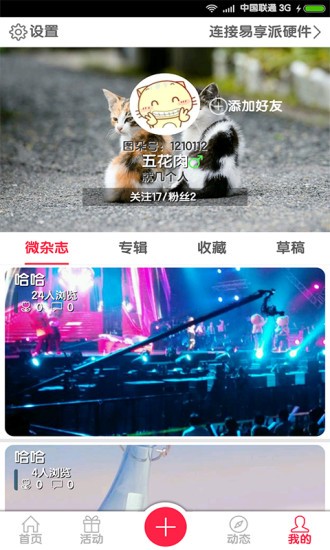 ezshare图朵(ezshare易享派) v5.1.04 安卓版1